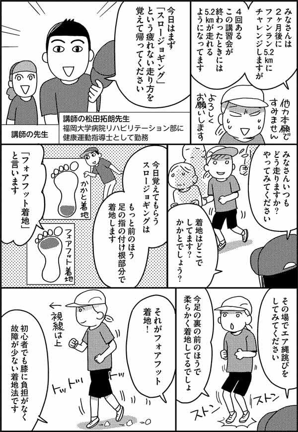 【実践】疲れない！スロージョギングの走り方
