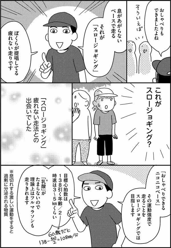 これなら健康のためにランニングを習慣化できるかも！