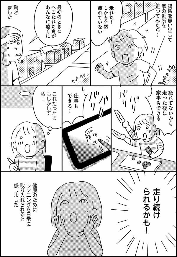 これなら健康のためにランニングを習慣化できるかも！