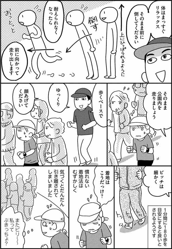 【実践】疲れない！スロージョギングの走り方