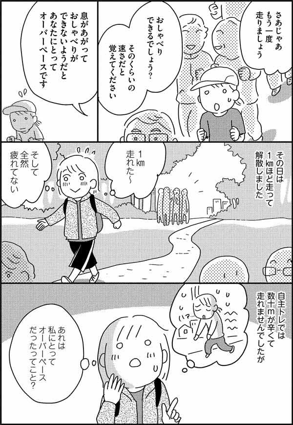 これなら健康のためにランニングを習慣化できるかも！