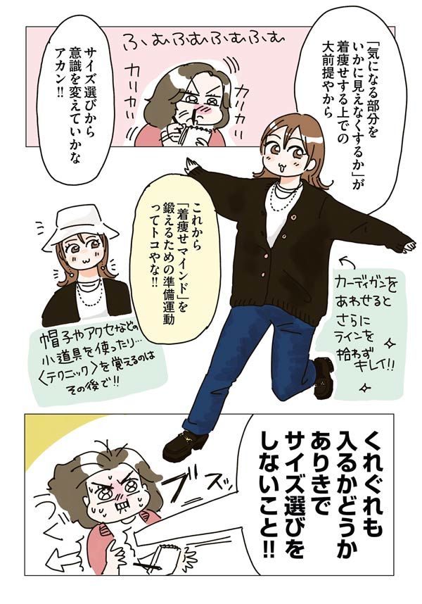 ポイントは「気になる部分をいかに見せないか」