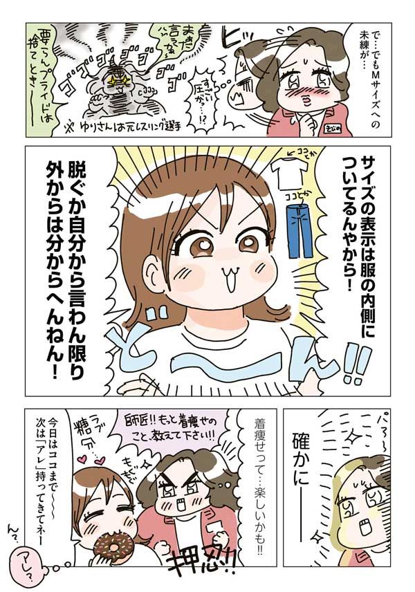 ポイントは「気になる部分をいかに見せないか」