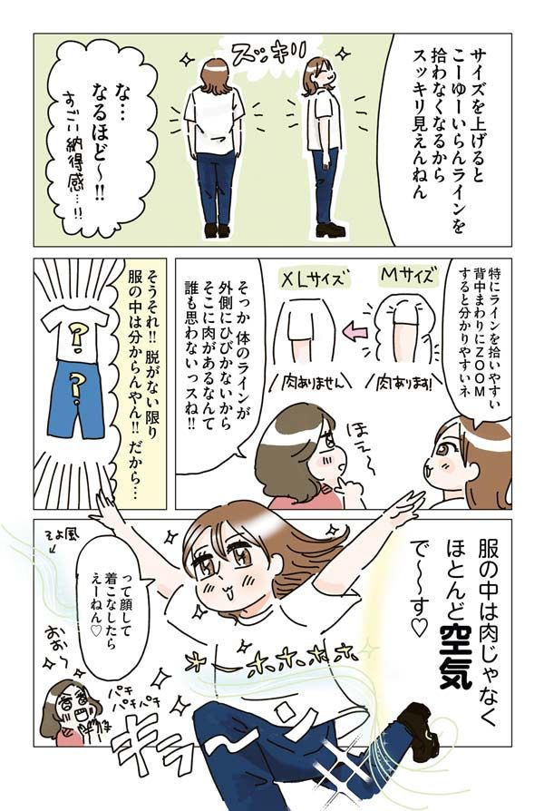 サイズ選びだけで劇的ビフォーアフター！