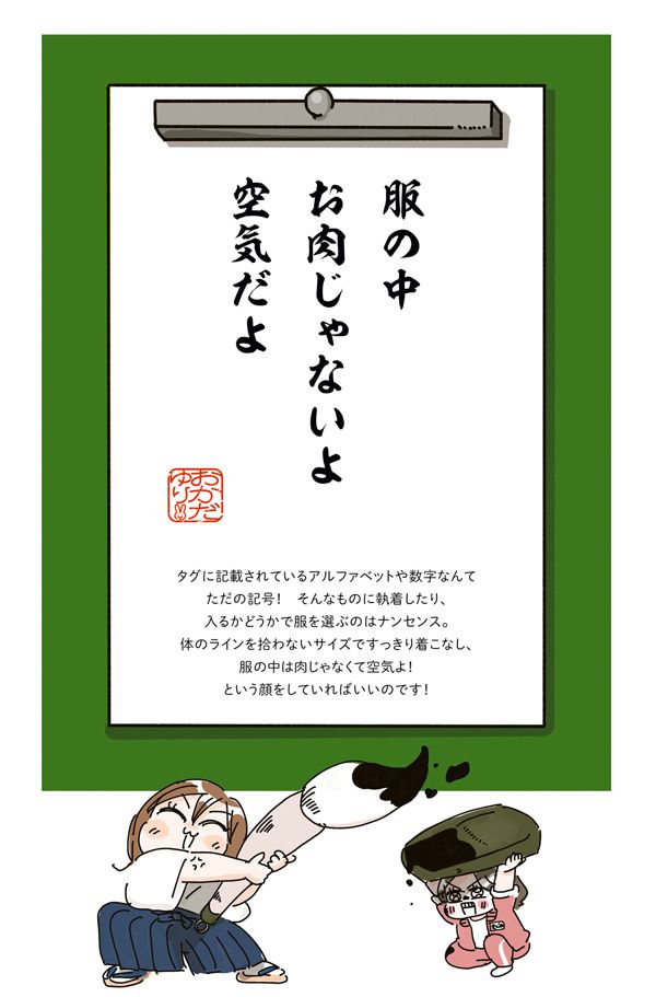 ポイントは「気になる部分をいかに見せないか」