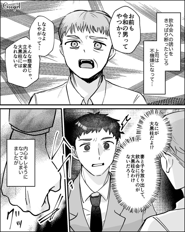 「いい気味だな…」しつこく飲み会に誘う上司が熟年離婚寸前だった話