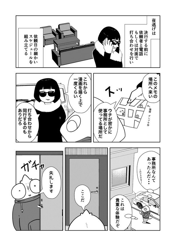 画像提供：宮野シンイチさん