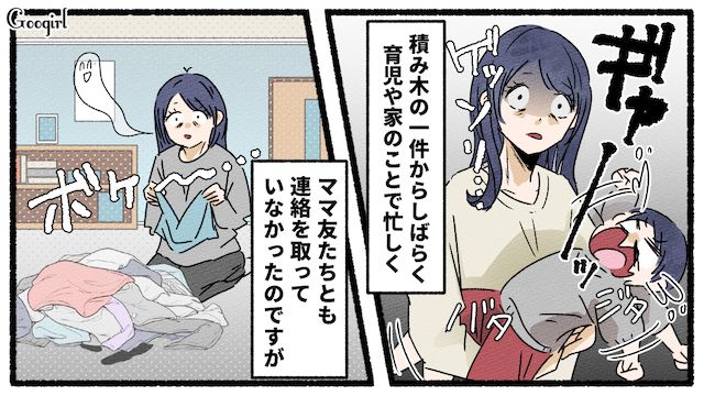 私がおかしい…？ ママ友に育児を批判されたけど…「価値観の違いじゃない？」夫が慰めてくれた話