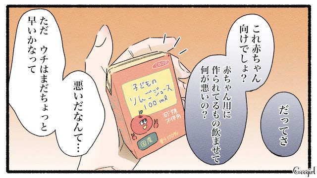 私がおかしい…？ ママ友に育児を批判されたけど…「価値観の違いじゃない？」夫が慰めてくれた話