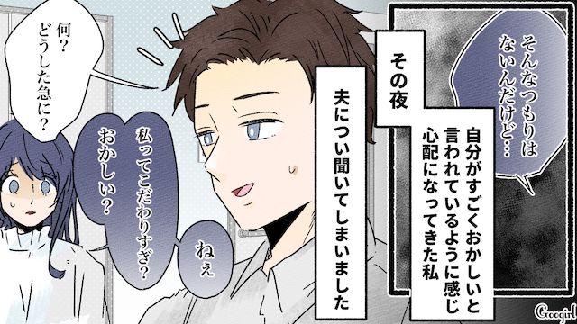 私がおかしい…？ ママ友に育児を批判されたけど…「価値観の違いじゃない？」夫が慰めてくれた話