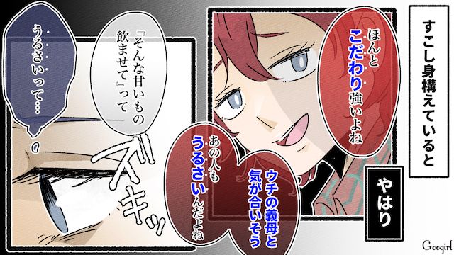 私がおかしい…？ ママ友に育児を批判されたけど…「価値観の違いじゃない？」夫が慰めてくれた話