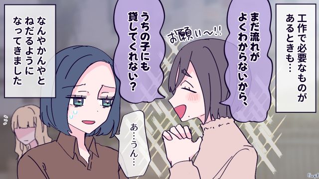 味を占めた？「うちの子にも貸してくれない？」おねだりがすぎる図々しいママ友の悪評が園に広がった話