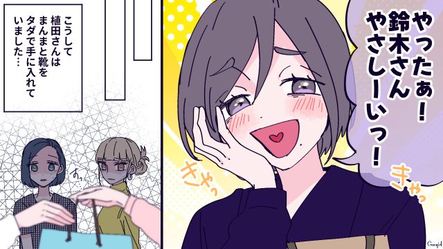 味を占めた？「うちの子にも貸してくれない？」おねだりがすぎる図々しいママ友の悪評が園に広がった話