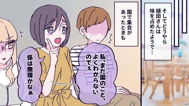 味を占めた？「うちの子にも貸してくれない？」おねだりがすぎる図々しいママ友の悪評が園に広がった話
