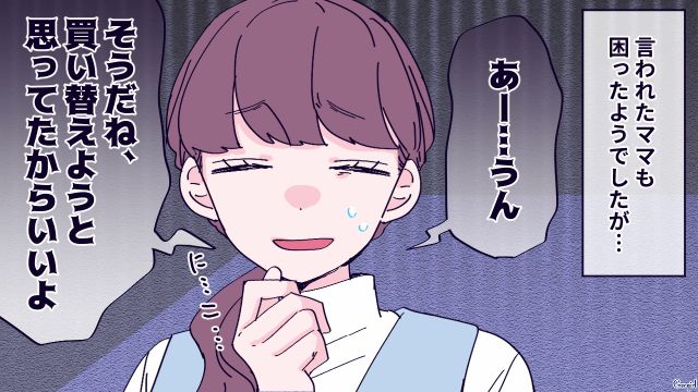 味を占めた？「うちの子にも貸してくれない？」おねだりがすぎる図々しいママ友の悪評が園に広がった話