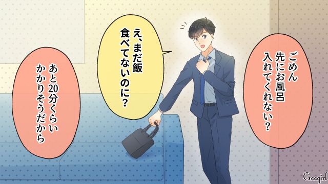 「腹減ったまま風呂に入れるなよ！」夫が夕飯前にやらかしたこととは？