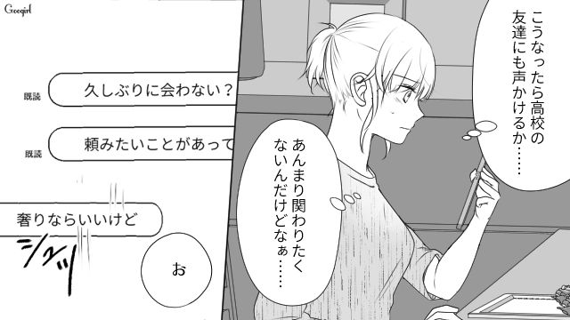 結婚式の参列を断られた略奪女…同級生に声をかけるも「また人の彼氏でも盗っちゃった？」