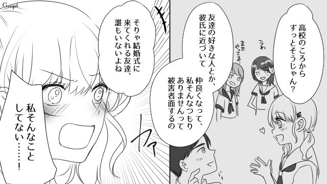 結婚式の参列を断られた略奪女…同級生に声をかけるも「また人の彼氏でも盗っちゃった？」