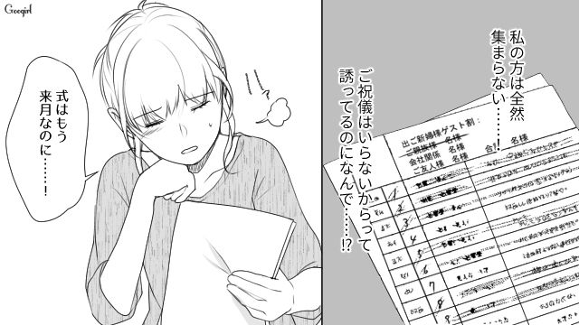 結婚式の参列を断られた略奪女…同級生に声をかけるも「また人の彼氏でも盗っちゃった？」