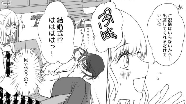 結婚式の参列を断られた略奪女…同級生に声をかけるも「また人の彼氏でも盗っちゃった？」