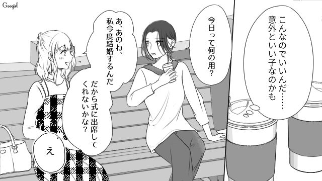 結婚式の参列を断られた略奪女…同級生に声をかけるも「また人の彼氏でも盗っちゃった？」