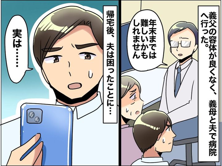 画像: 医師「年末までは難しいかも」親の容体を伝えるために録音した夫。でも『妹には送れなかったワケ』