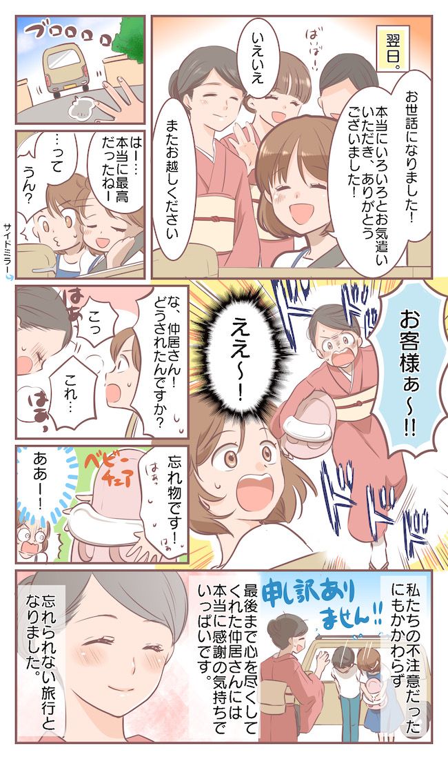 「お客様〜〜！！」清楚な仲居さんが爆走！⇒初めての子連れ旅行で、忘れられない衝撃の展開に…！？