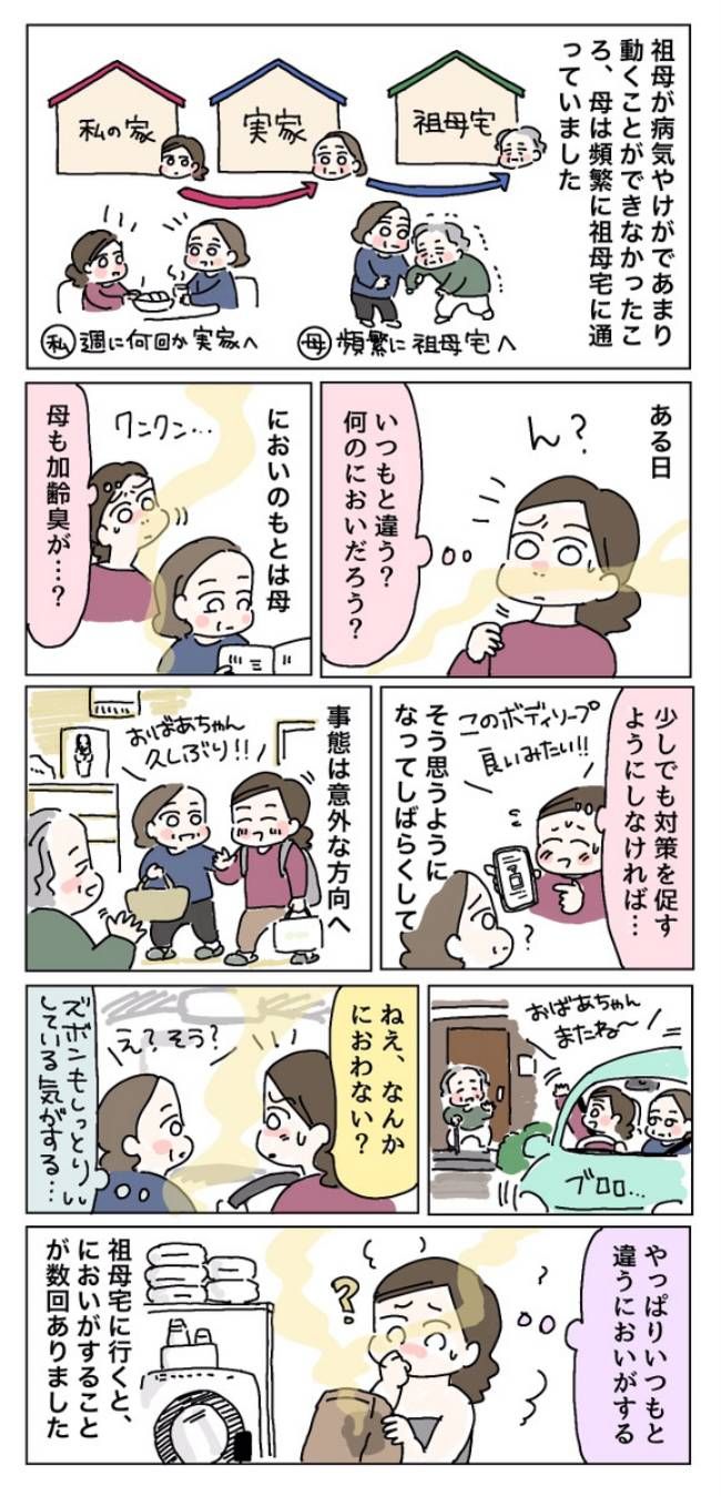 母の異臭の原因に驚いた娘