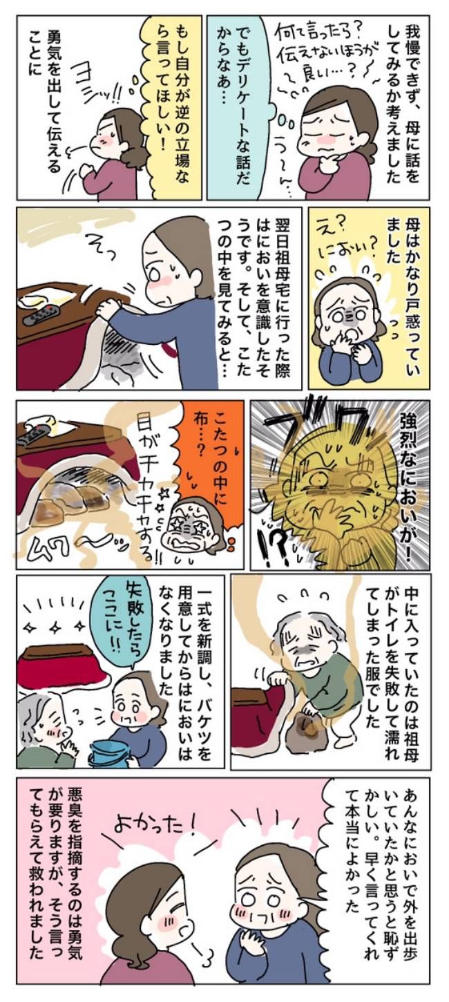 母の異臭の原因に驚いた娘