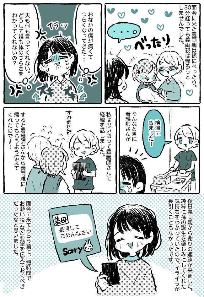 「そろそろ帰って…」産後面会に2時間！？義両親のビックリ行動から私を救ってくれた人とは