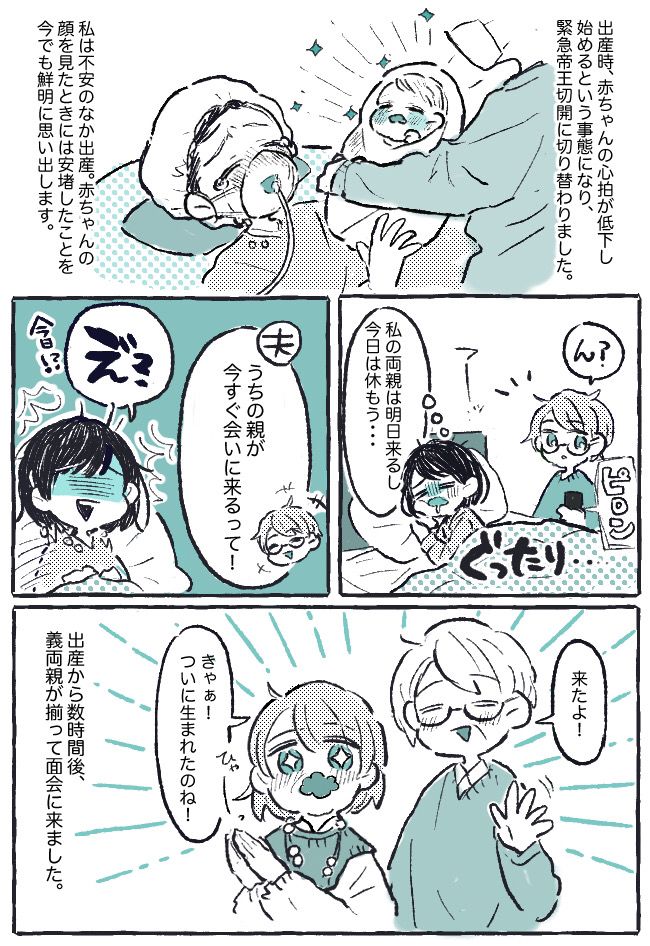 「そろそろ帰って…」産後面会に2時間！？義両親のビックリ行動から私を救ってくれた人とは