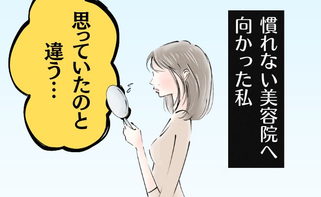 ショックを受ける女性