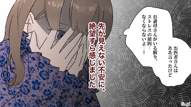 妊活にストレスは大敵なのに…「まだ妊娠しないの？」デリカシーのない義母と絶縁を決意した話