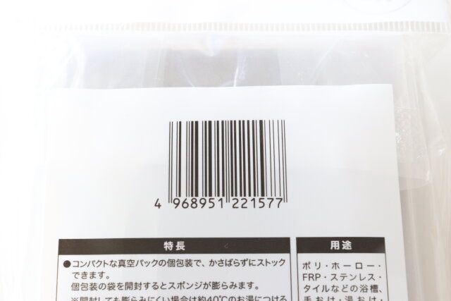 セリアの真空パックバススポンジ ソフト 2PのJANコード