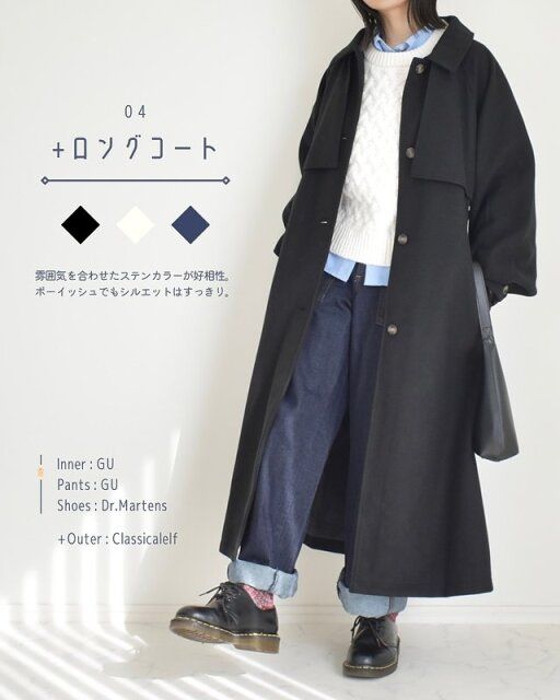 GUのケーブルクルーネックニットプルオーバーのコーデ4