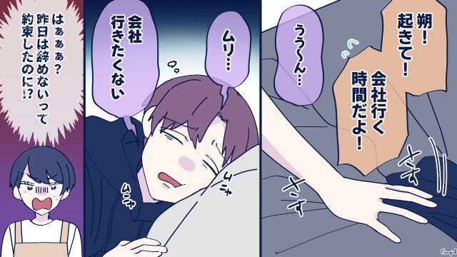 婚約中のダメ彼氏が「会社行きたくない」…食事すらせずに帰りを待たれた話