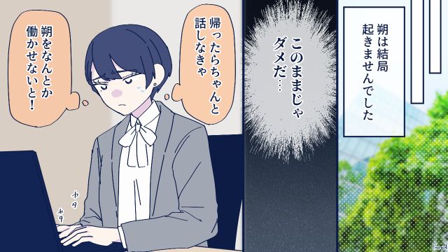 婚約中のダメ彼氏が「会社行きたくない」…食事すらせずに帰りを待たれた話