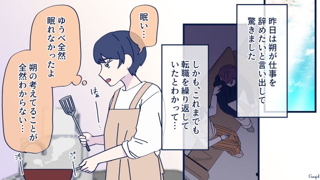 婚約中のダメ彼氏が「会社行きたくない」…食事すらせずに帰りを待たれた話