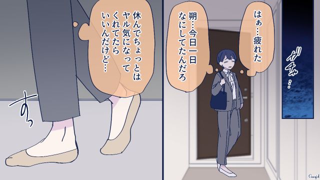 婚約中のダメ彼氏が「会社行きたくない」…食事すらせずに帰りを待たれた話