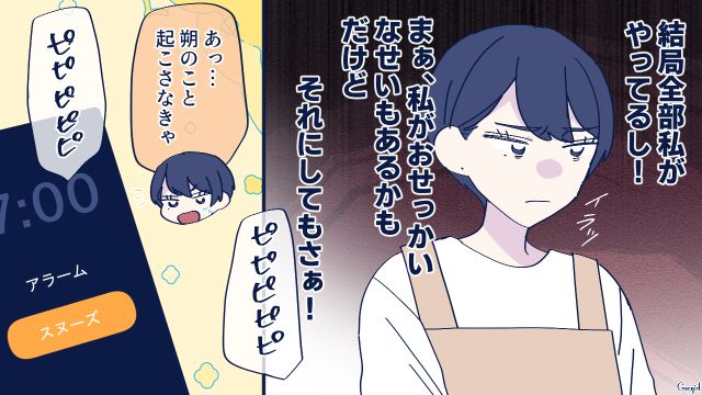 婚約中のダメ彼氏が「会社行きたくない」…食事すらせずに帰りを待たれた話