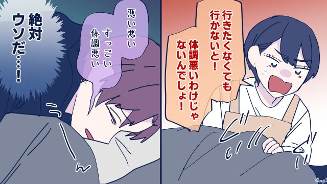 婚約中のダメ彼氏が「会社行きたくない」…食事すらせずに帰りを待たれた話