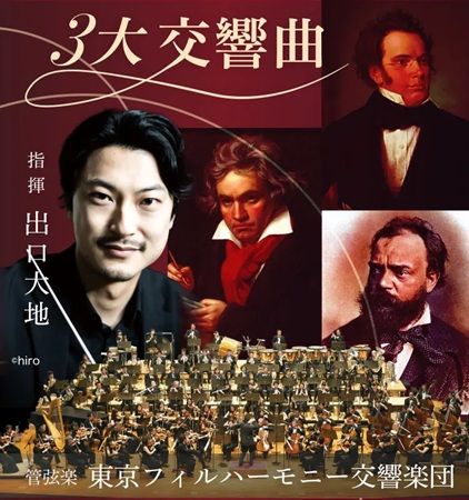 【東京都台東区】東京文化会館で「クラシック3大シリーズ」開催！ピアノやヴァイオリンの音色を堪能
