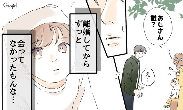 「知らない人と話しちゃダメよ！」3歳になった息子と元妻に遭遇し、不倫を後悔した話