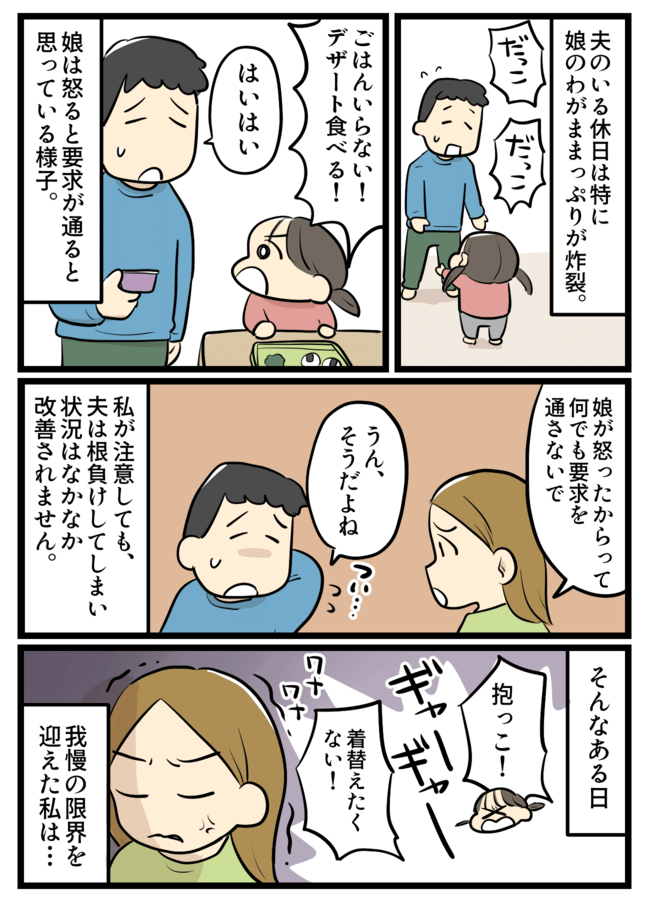 「いらない！」怒れば要求が通ると勘違いしている娘。ある一言で態度が激変！