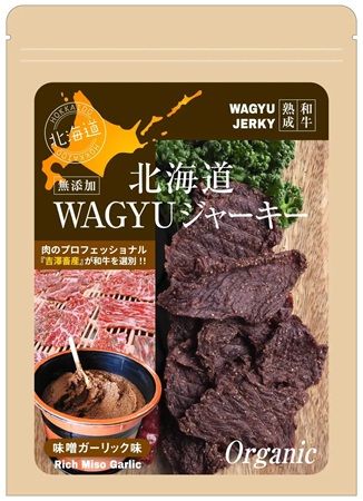【北海道千歳市】ジャーキーズが、「北海道WAGYUジャーキー」をセンカ新千歳空港店で限定販売