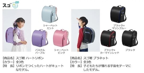 セイバン「天使のはねランドセル」2027年モデルの全国展示会の予約受付を開始！