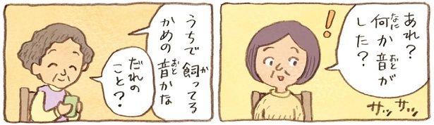 何か音がした？ （C）やましたこうへい／KADOKAWA