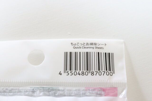 ダイソーのちょこっとお掃除シートのJAN
