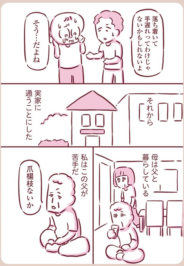 父が苦手だ （C）枇杷かな子／KADOKAWA