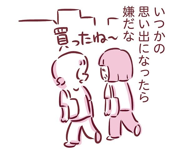 いつかの思い出になったら嫌だな （C）枇杷かな子／KADOKAWA